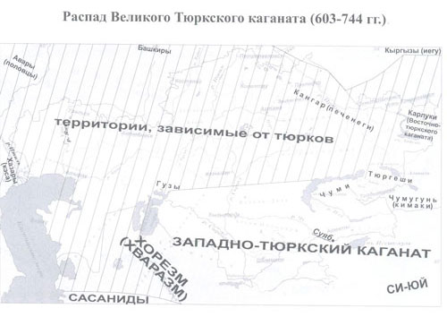 Распад Великого Тюркского каганата (603-744 гг.)