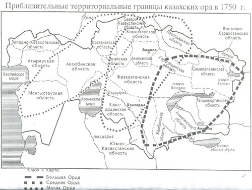 Приблизительные территориальные границы казахских орд в 1750 г.