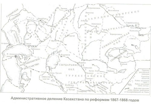 Административное деление Казахстана по реформам 1867-1868 гг.
