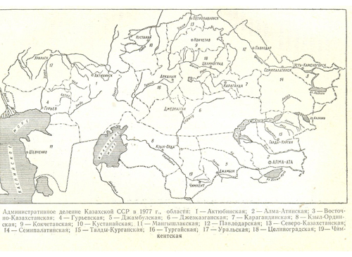 Административное деление Казахской ССР в 1977 г